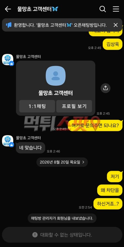 물망초 먹튀 증거 화면 2