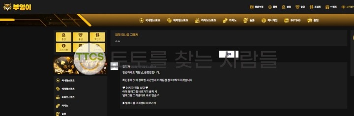부엉이 먹튀 증거 화면 1