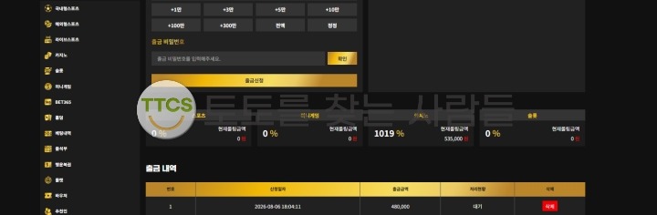 부엉이 먹튀 증거 화면 2