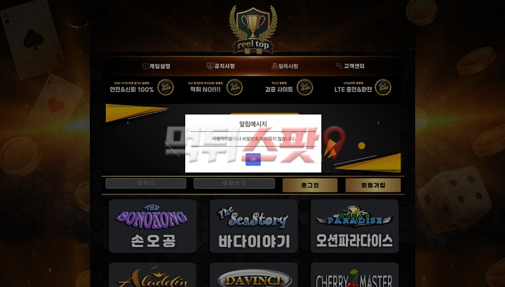 릴탑카지노 먹튀 증거 화면 2