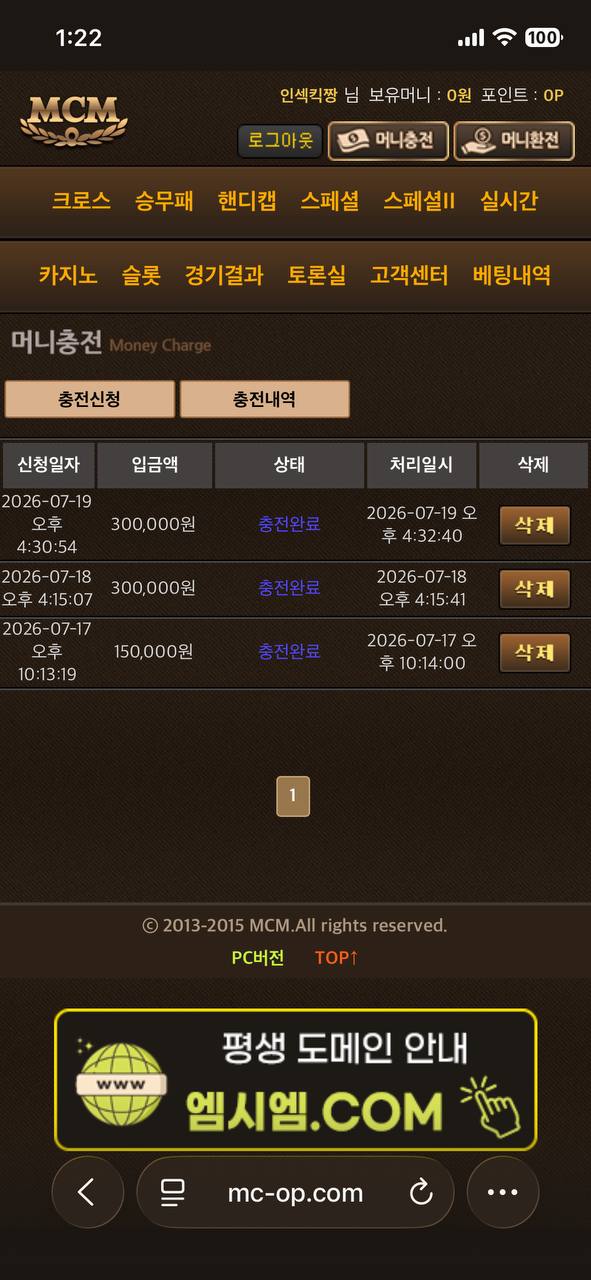 MCM 먹튀 증거 화면 1
