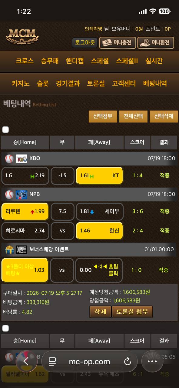 MCM 먹튀 증거 화면 2