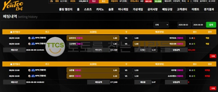 유투벳 먹튀 증거 화면 2