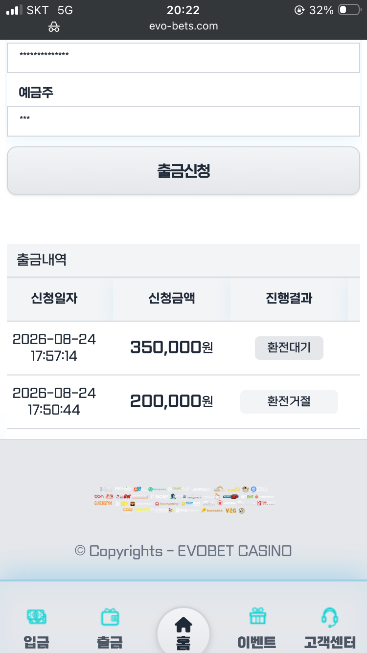 EVO BET 에보벳 먹튀 증거 화면 2