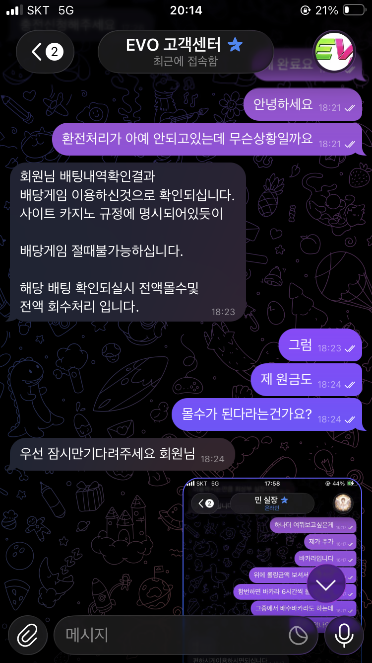 EVO BET 에보벳 먹튀 증거 화면 4