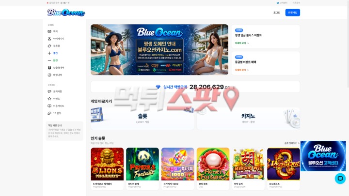블루오션카지노 먹튀 증거 화면 1