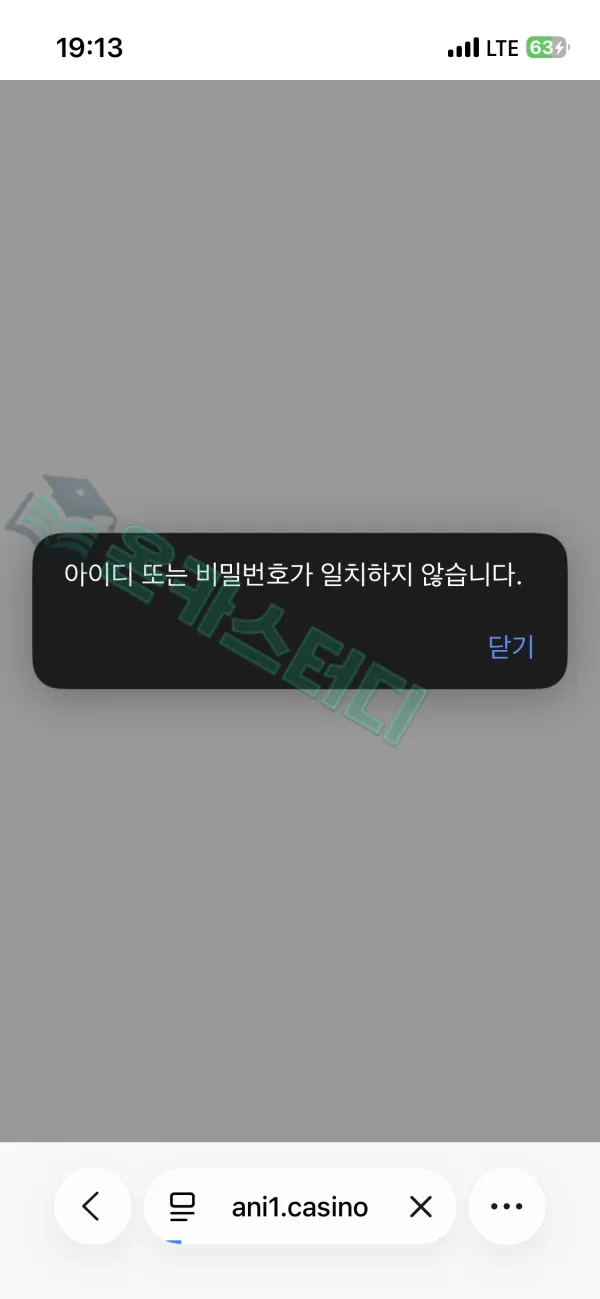 애니카지노 먹튀 증거 화면 1