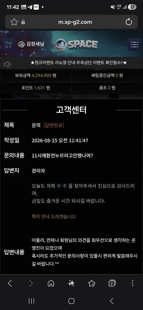 우주 먹튀 증거 화면 1