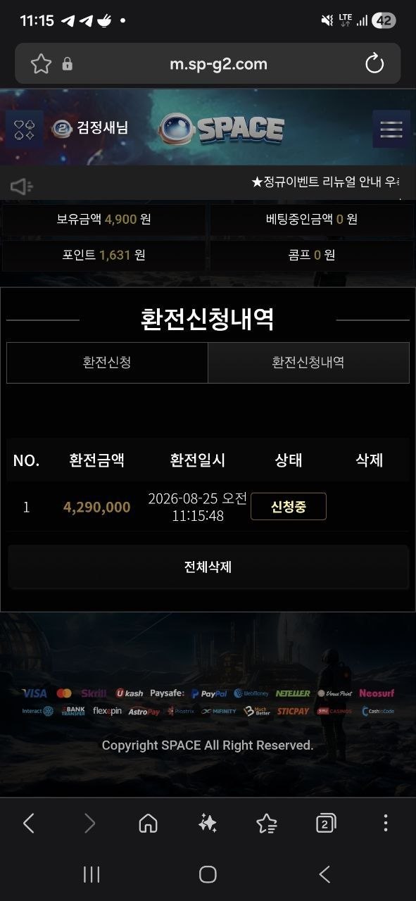 우주 먹튀 증거 화면 2