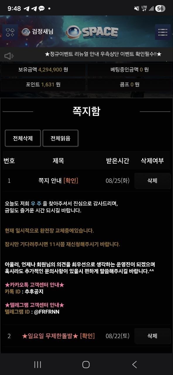 우주 먹튀 증거 화면 3