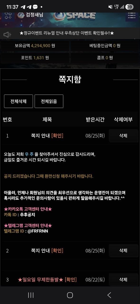 우주 먹튀 증거 화면 4