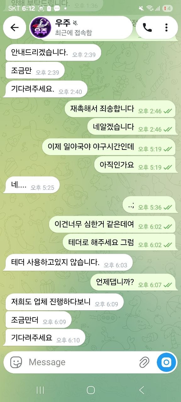 우주 먹튀 증거 화면 5
