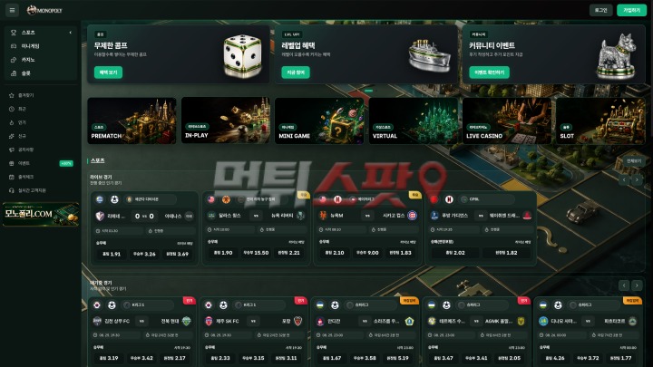 모노폴리 먹튀 증거 화면 1