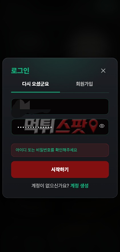 모노폴리 먹튀 증거 화면 2