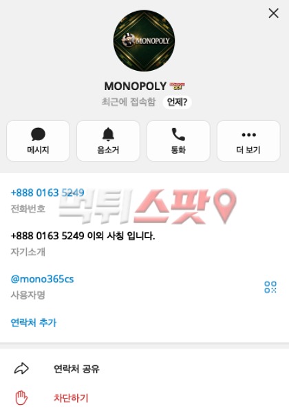 모노폴리 먹튀 증거 화면 3