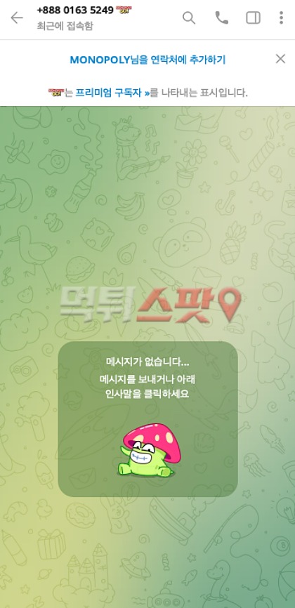 모노폴리 먹튀 증거 화면 4