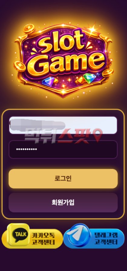 슬롯게임 먹튀 증거 화면 1