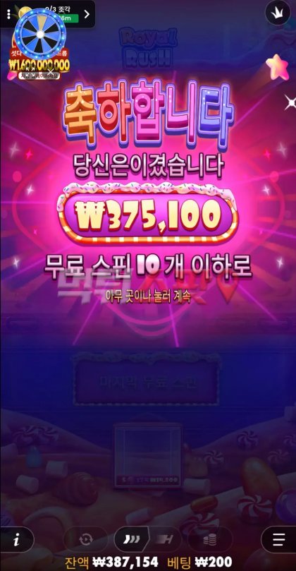 슬롯게임 먹튀 증거 화면 2