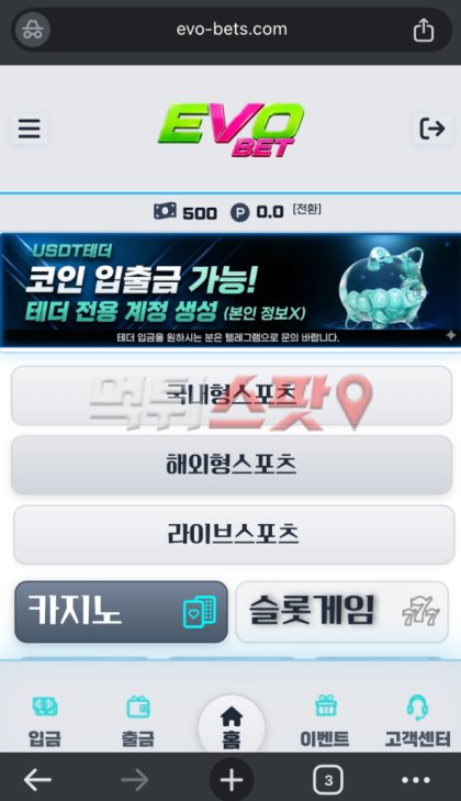 에보벳 에보벳 35만원 환전 버튼 미작동·당첨금 전액 몰수 제보