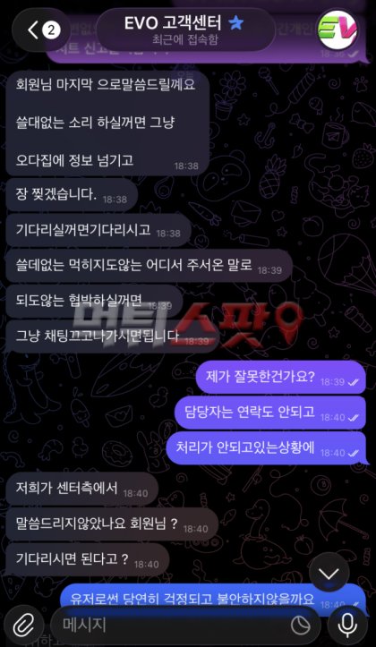 에보벳 먹튀 증거 화면 3