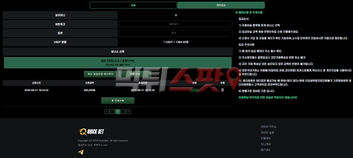 퀵벳 먹튀 증거 화면 1