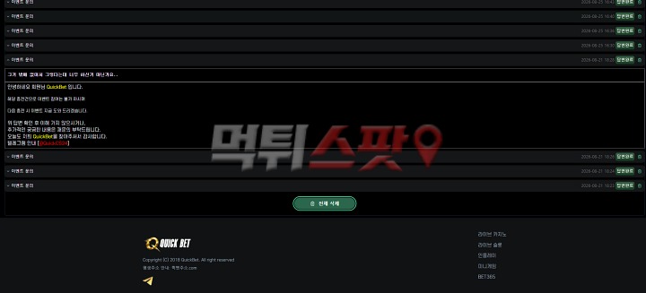 퀵벳 먹튀 증거 화면 2