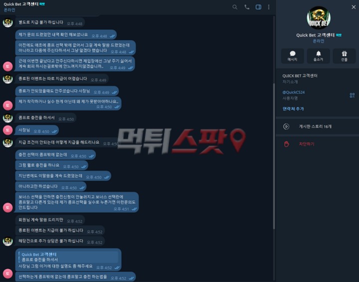 퀵벳 먹튀 증거 화면 3