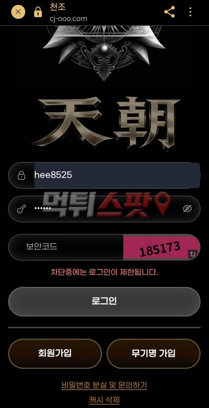 천조 먹튀 증거 화면 1