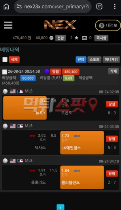 넥스 먹튀 증거 화면 1