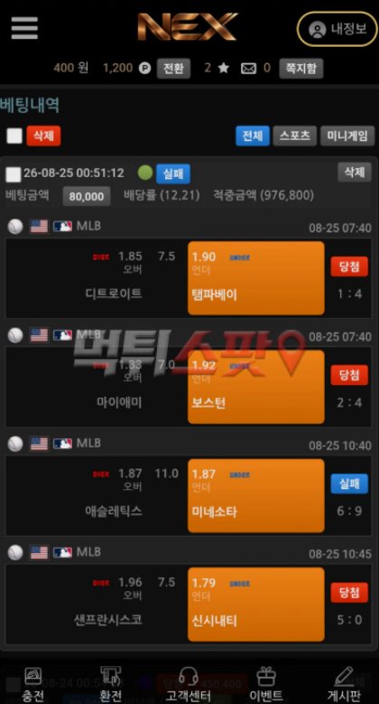 넥스 먹튀 증거 화면 2