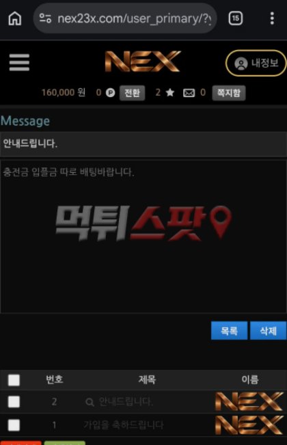 넥스 먹튀 증거 화면 3