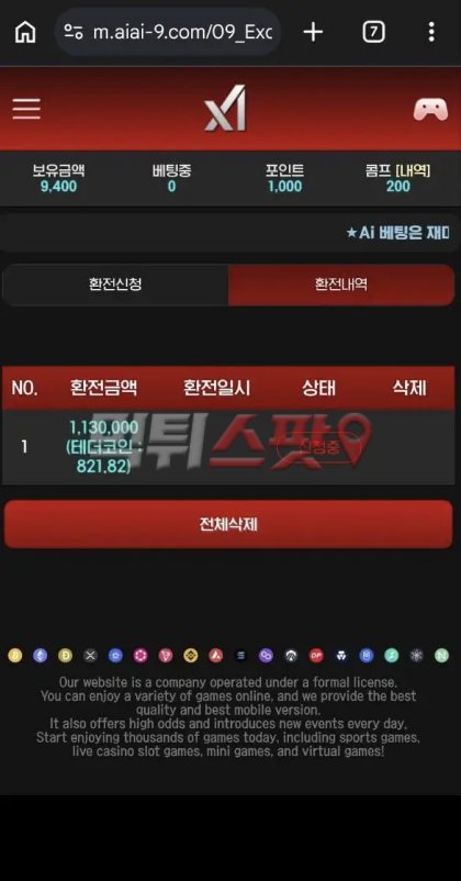 에이아이 먹튀 증거 화면 1