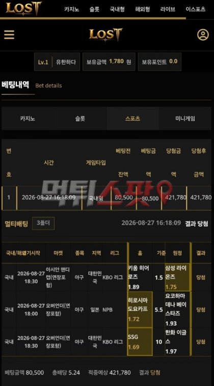 로스트카지노 먹튀 증거 화면 1