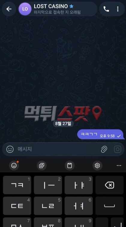 로스트카지노 먹튀 증거 화면 2