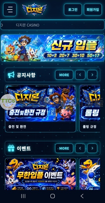 디지몬 먹튀 증거 화면 1
