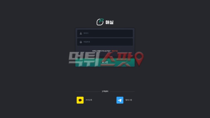 매실 먹튀 증거 화면 1