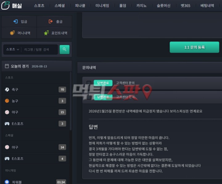 매실 먹튀 증거 화면 2