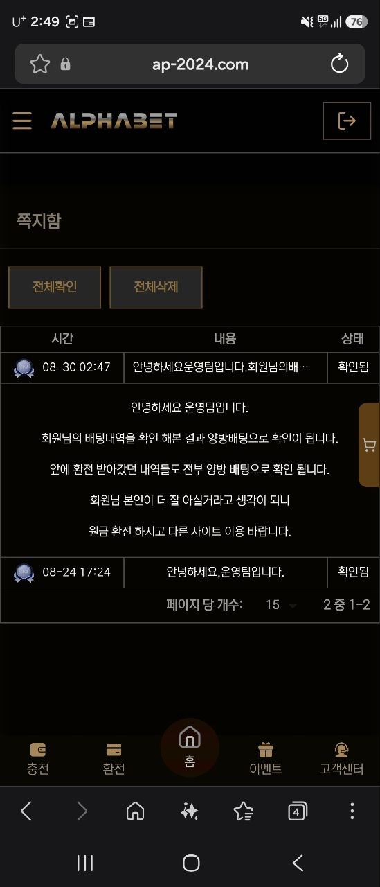 알파벳 먹튀 증거 화면 1