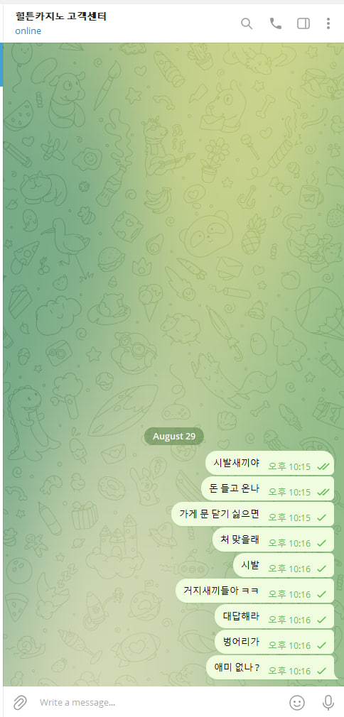 힐튼(구 온리유) 먹튀 증거 화면 7