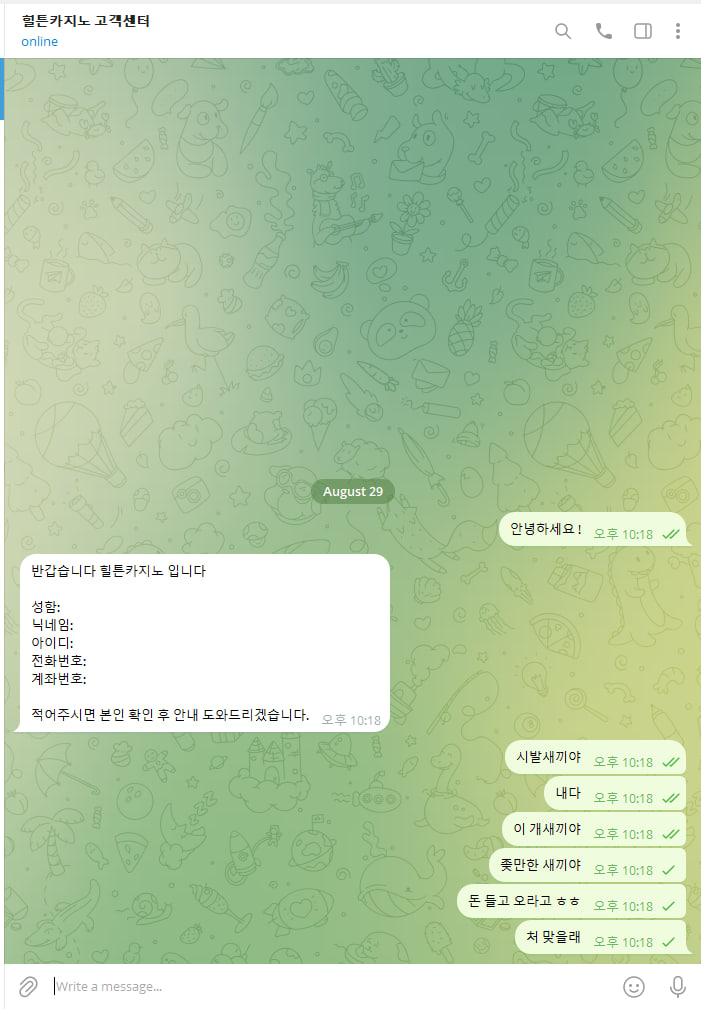 힐튼(구 온리유) 먹튀 증거 화면 8