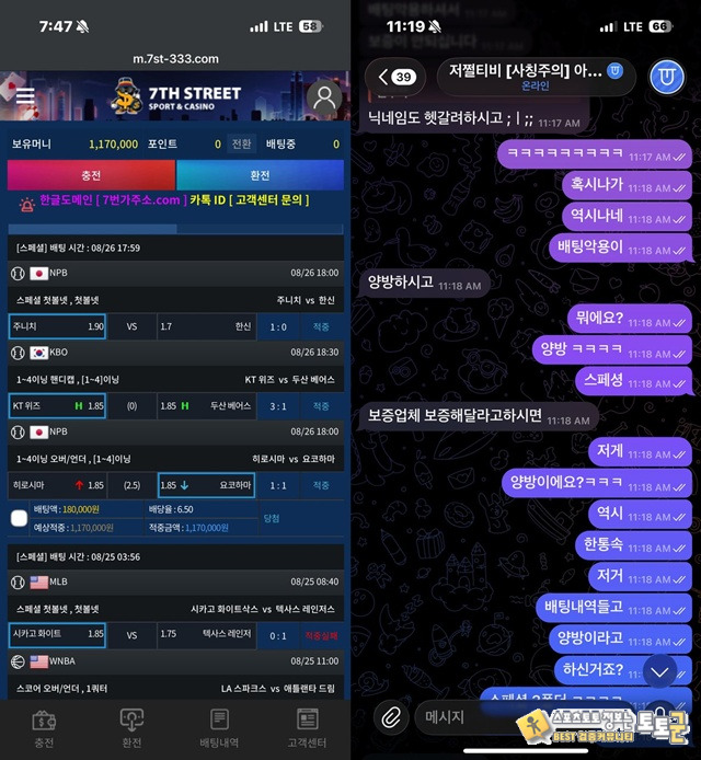7번가 먹튀 증거 화면 1