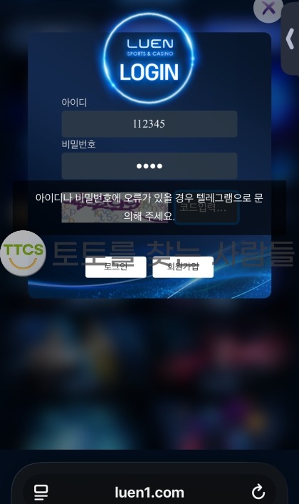 루엔(Luen) 먹튀 증거 화면 1