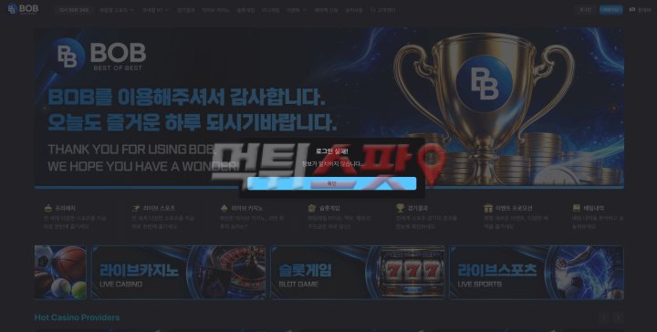 비오비(BOB) 먹튀 증거 화면 1