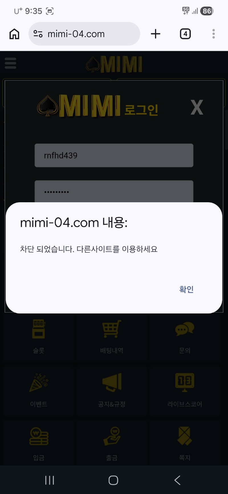 미미·JP 먹튀 증거 화면 1