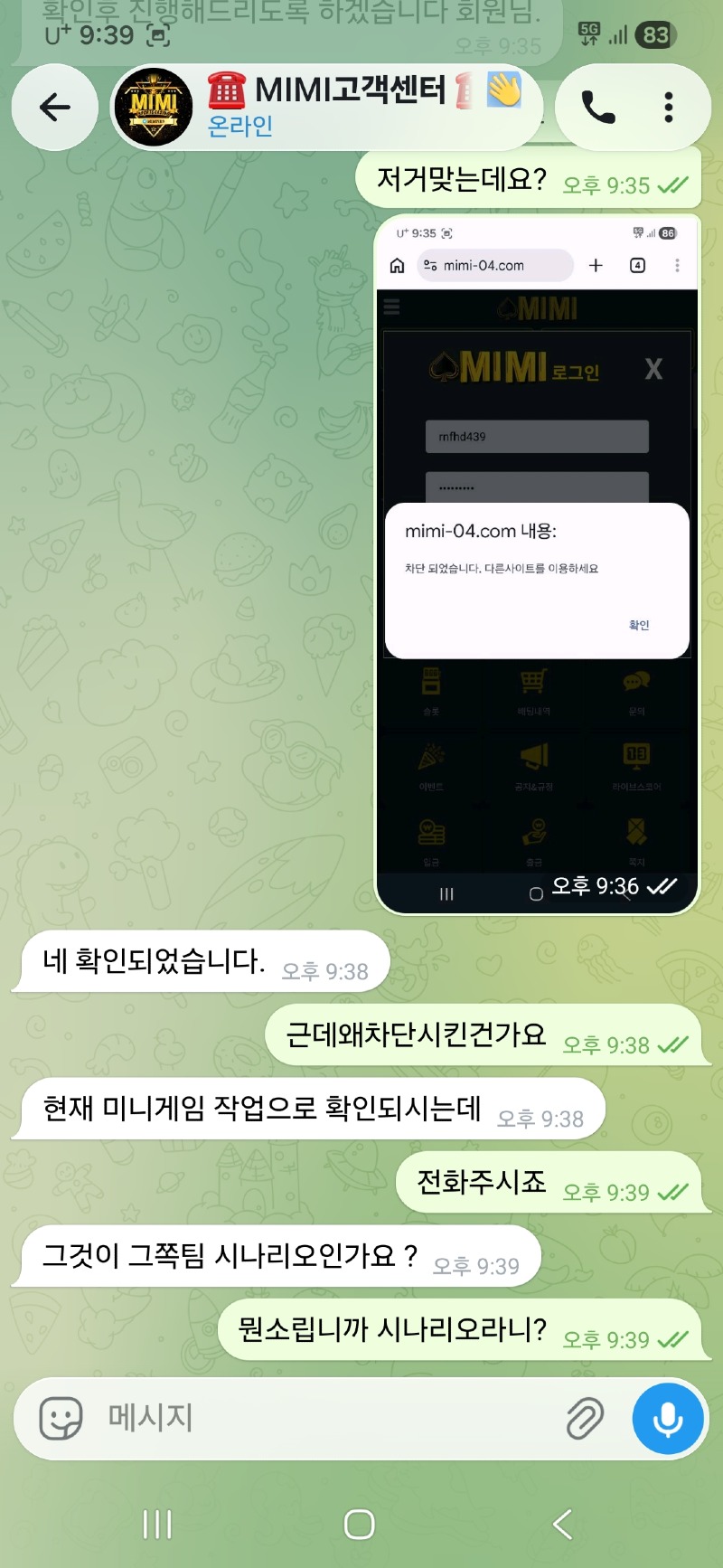 미미·JP 먹튀 증거 화면 2