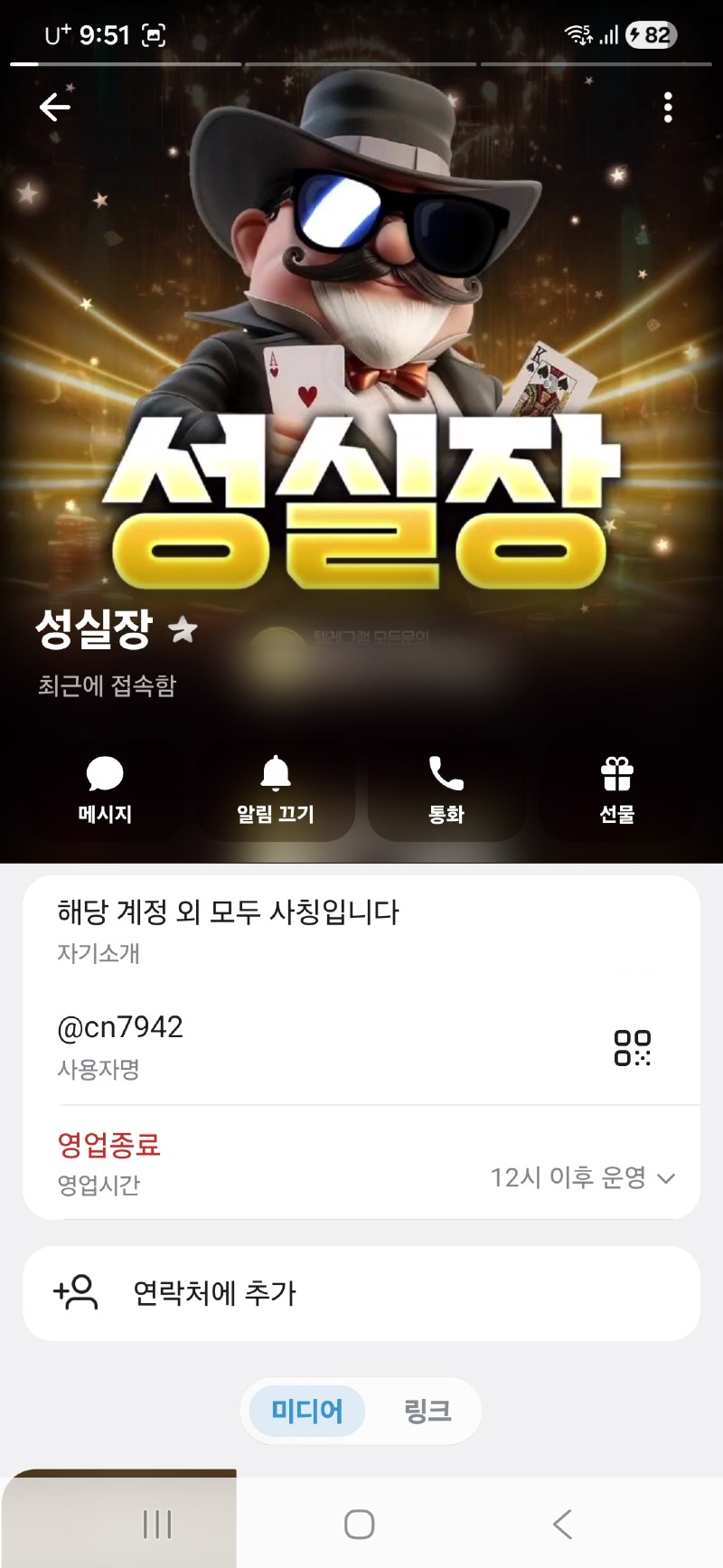 미미·JP 먹튀 증거 화면 3