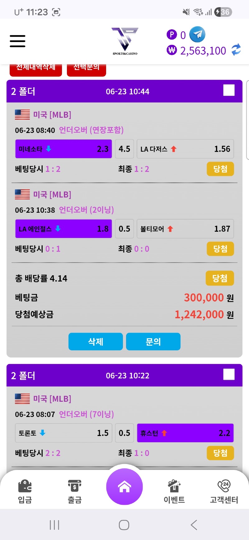 미미·JP 먹튀 증거 화면 6