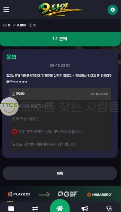 나인카지노 먹튀 증거 화면 2