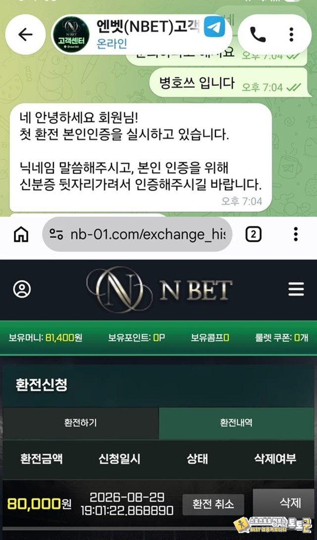 엔벳 먹튀 증거 화면 1
