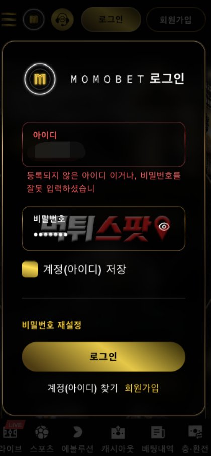 모모벳(Momo Bet) 먹튀 증거 화면 1